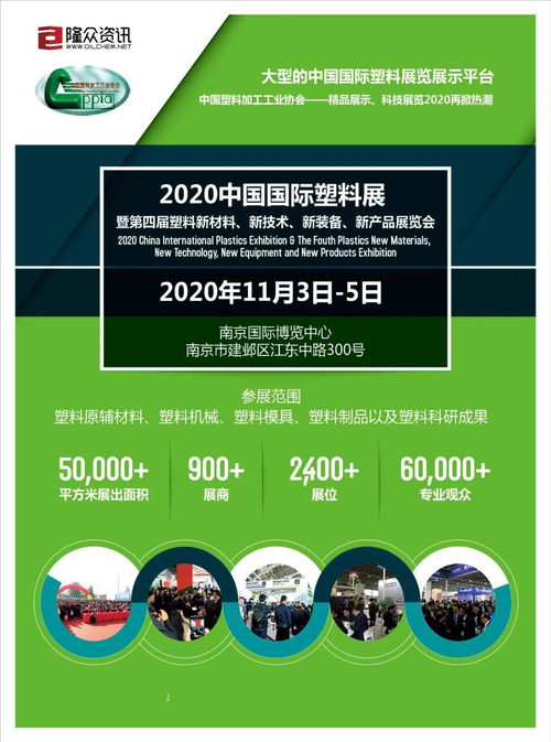 新材料、新技術(shù)、新裝備、新產(chǎn)品 2020中國國際塑料展引領(lǐng)行業(yè)創(chuàng)新與發(fā)展