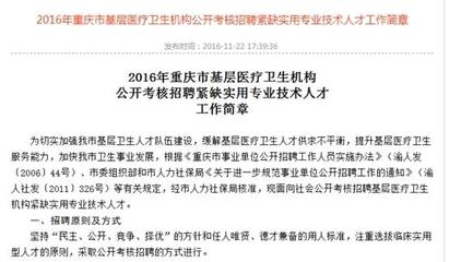 重慶基層醫(yī)療衛(wèi)生機(jī)構(gòu)招958人 學(xué)歷要求放寬至中專，信息技術(shù)咨詢服務(wù)領(lǐng)域迎來機(jī)遇